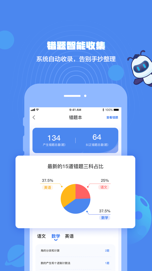 小蚁学堂电脑版截图