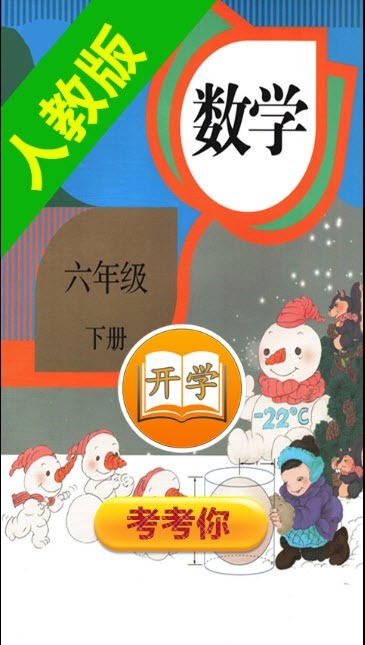 小学数学三年级下册截图