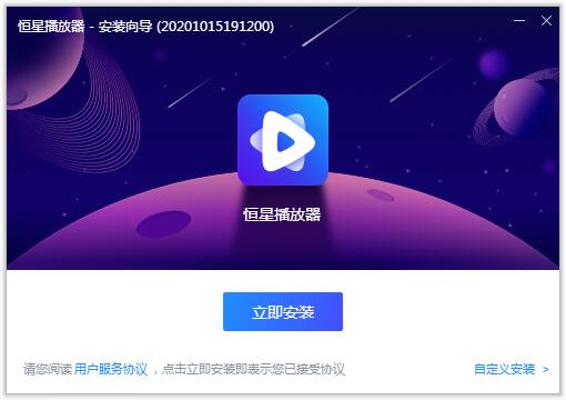 恒星播放器截图