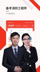 消防工程师准题库截图