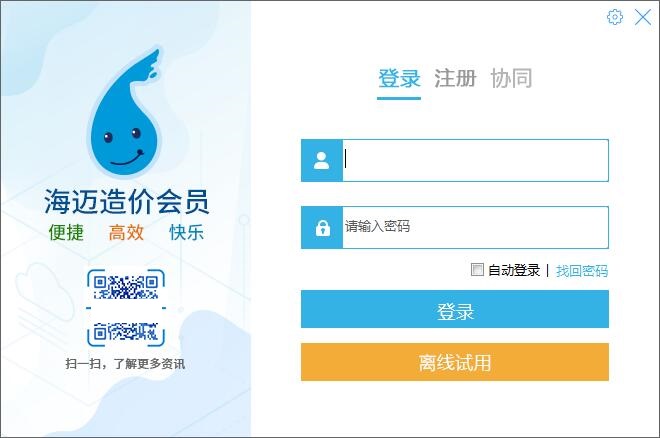 海迈计价软件截图