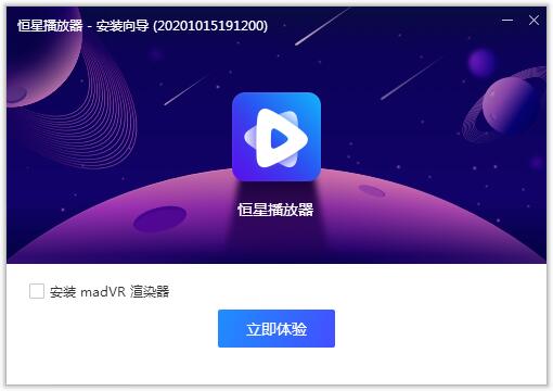 恒星播放器截图