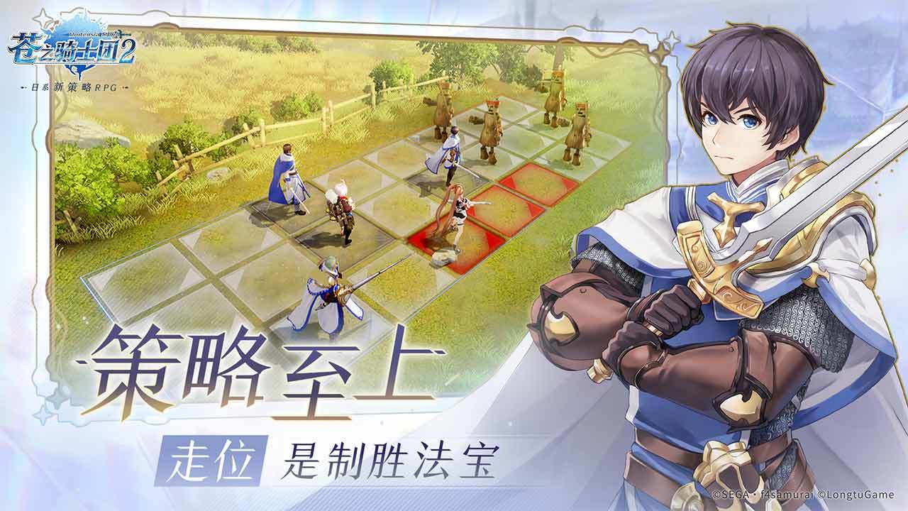 苍之骑士团2截图