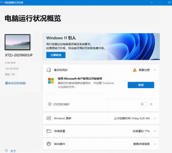 Win11升级检测工具截图