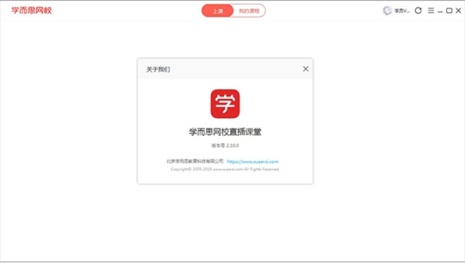 学而思网校截图