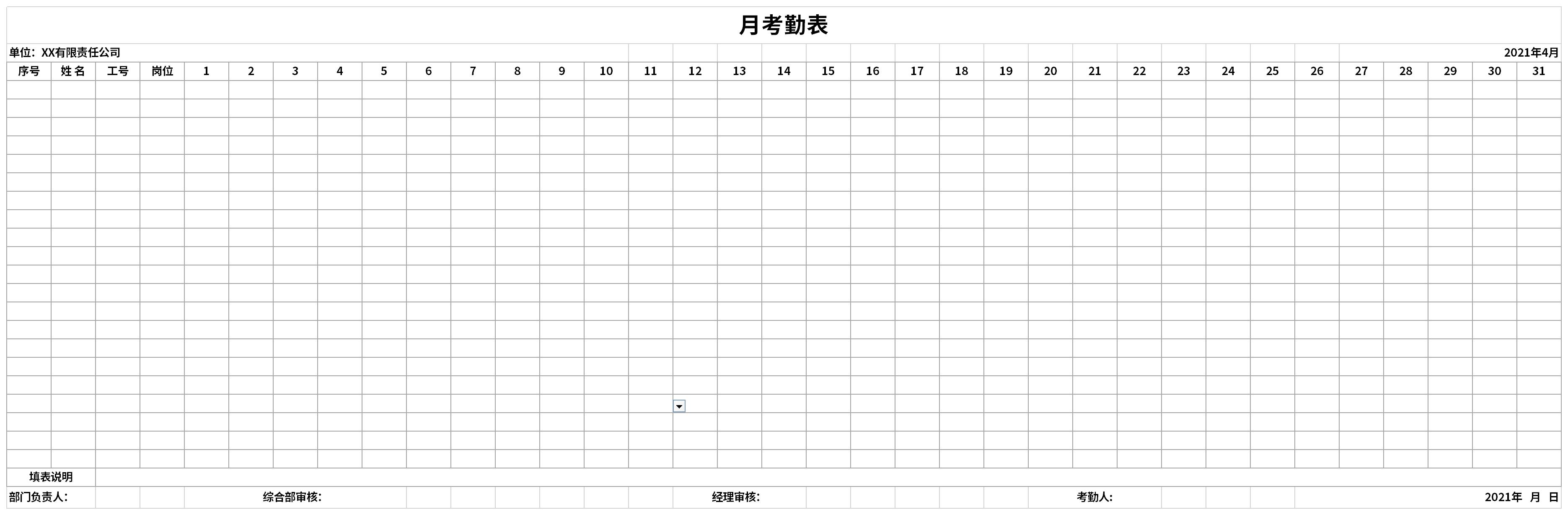 月考勤表模板截图