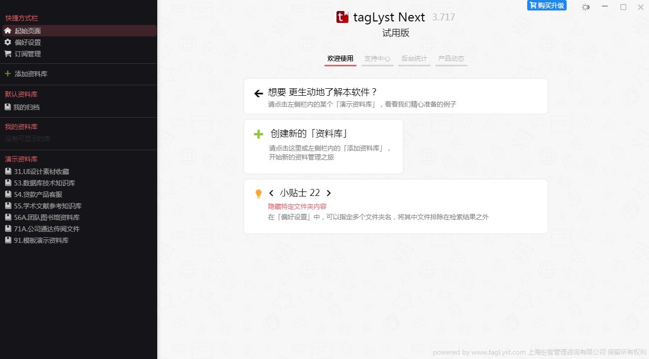 TagLyst Next截图