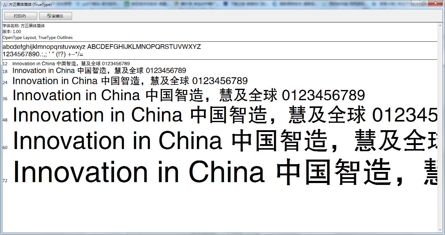 方正黑体截图