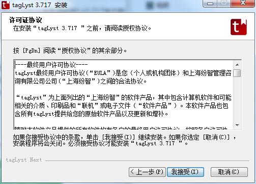 TagLyst Next截图