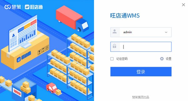 旺店通wms截图