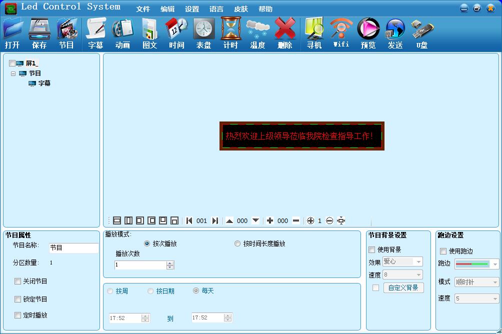 中航Led控制卡软件截图