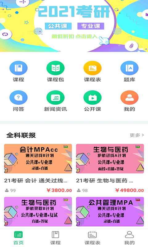 上海文都考研电脑版截图