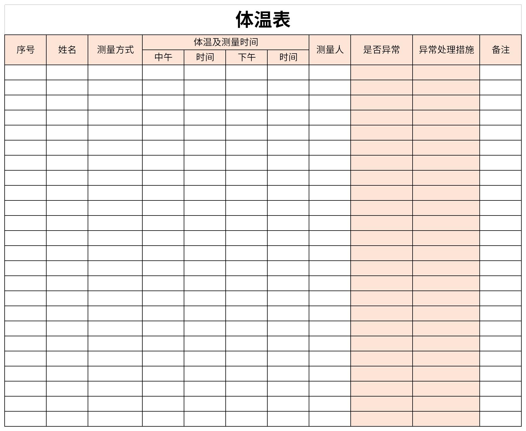 基础体温表截图