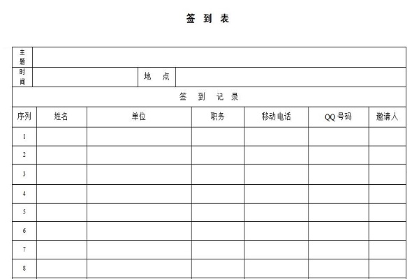 培训签到表模板截图