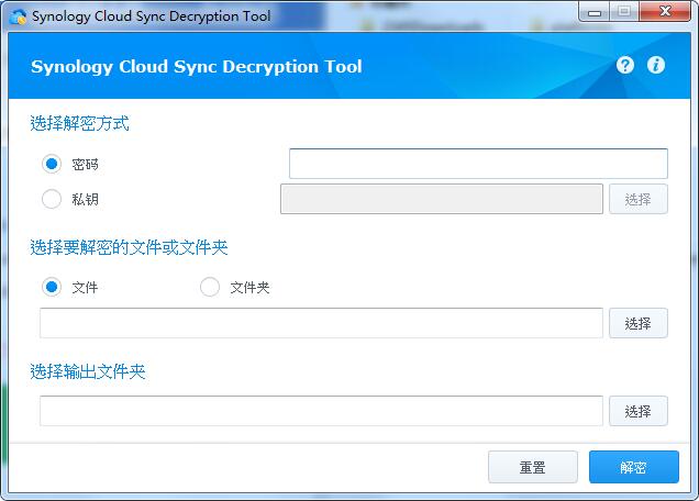 Synology Cloud Sync Decryption Tool截图