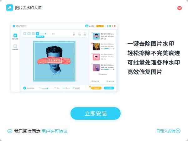 图片去水印大师截图