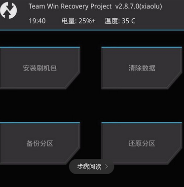 TWRP Recovery截图