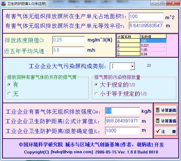 卫生防护距离截图