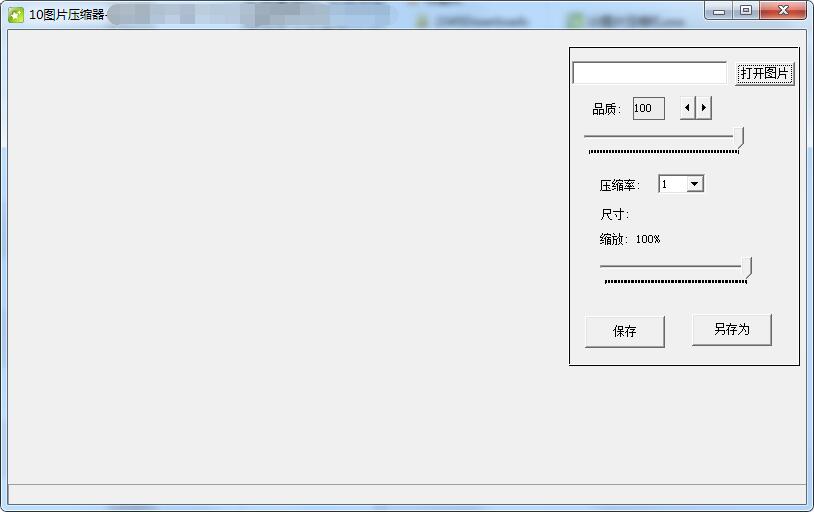 10图片压缩器截图