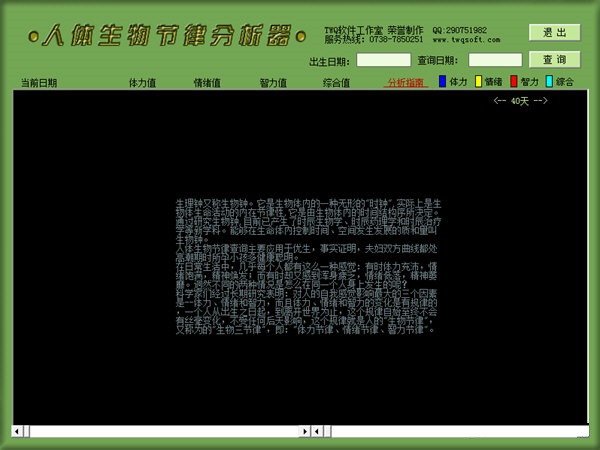 TQW人体生物节律分析器截图