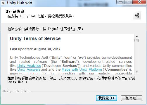 Unity Hub截图