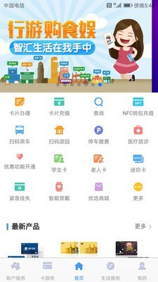 南京市民卡截图