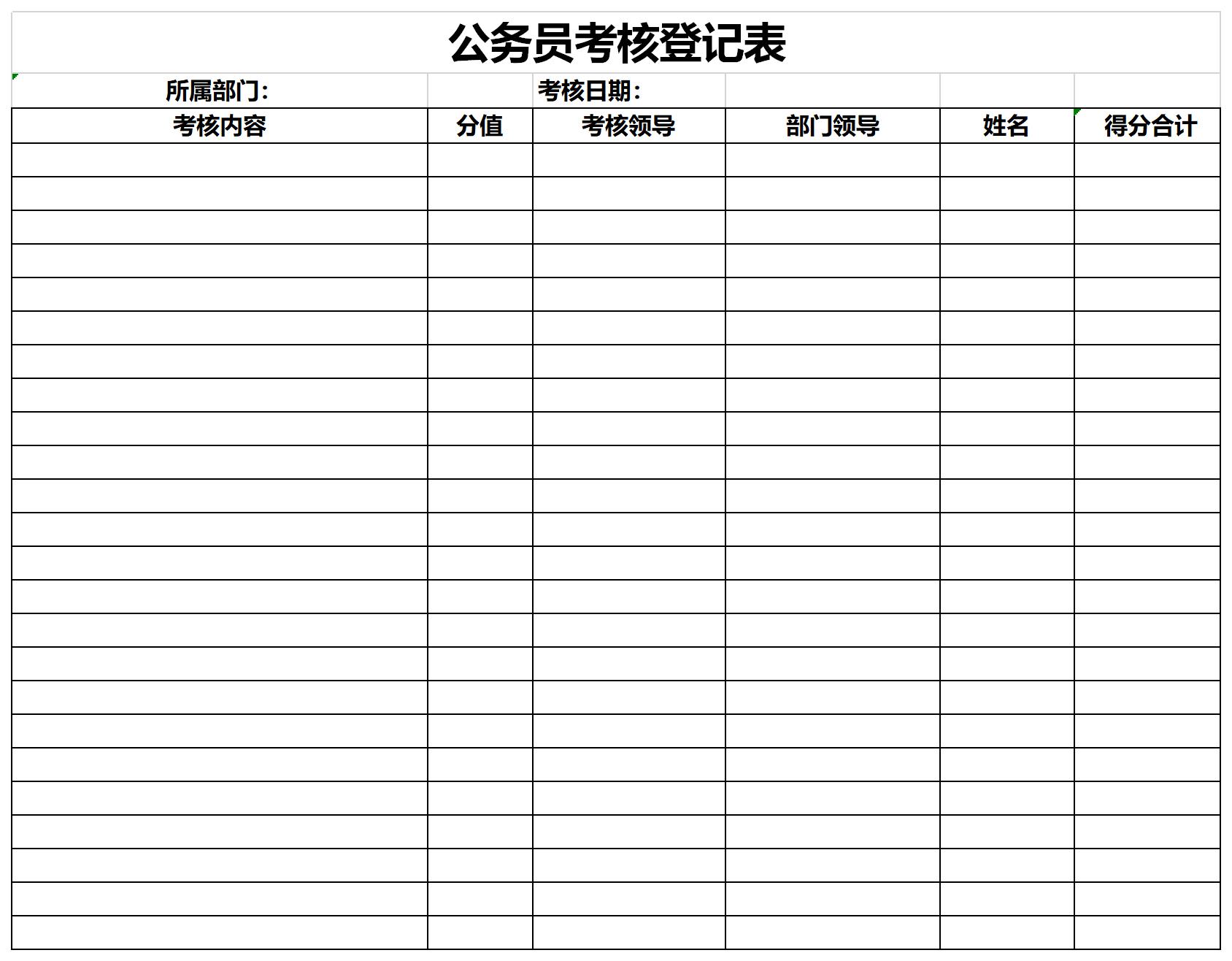 公务员年度考核登记表个人总结截图