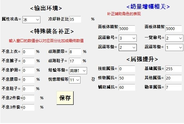 DNF100SS搭配计算器截图