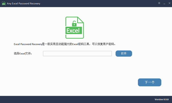 Any Excel Password Recovery截图