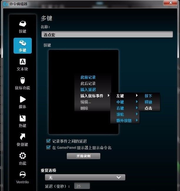 罗技g300s驱动截图