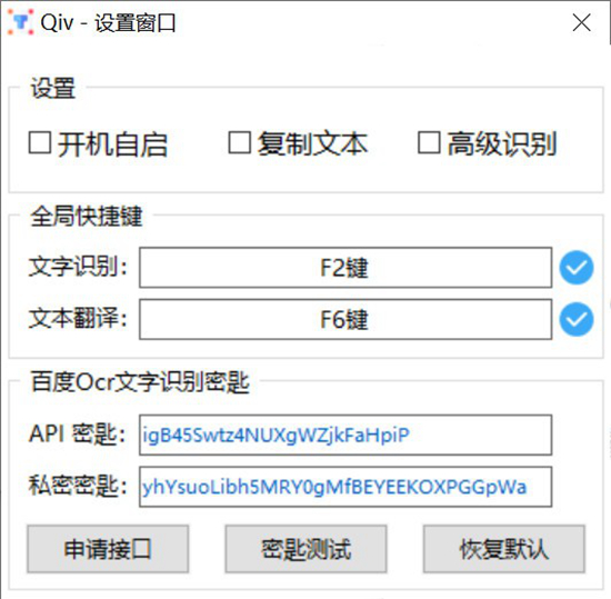 Qiv OCR文字识别截图