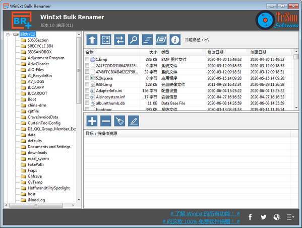 WinExt Bulk Renamer截图