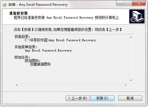 Any Excel Password Recovery截图