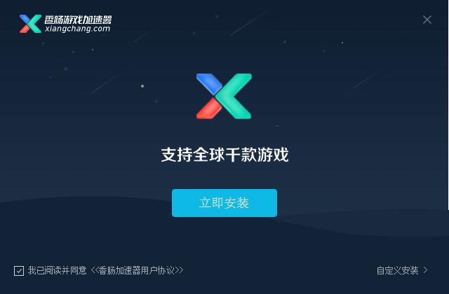 香肠游戏加速器截图