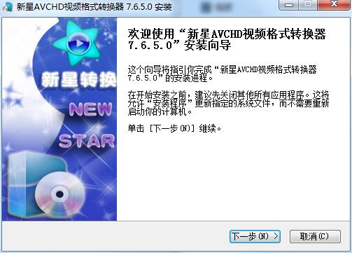 新星AVCHD视频格式转换器截图