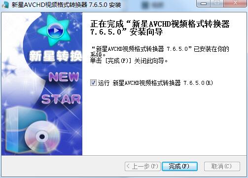新星AVCHD视频格式转换器截图