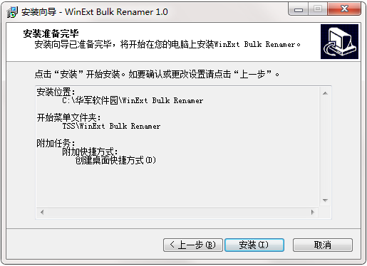 WinExt Bulk Renamer截图