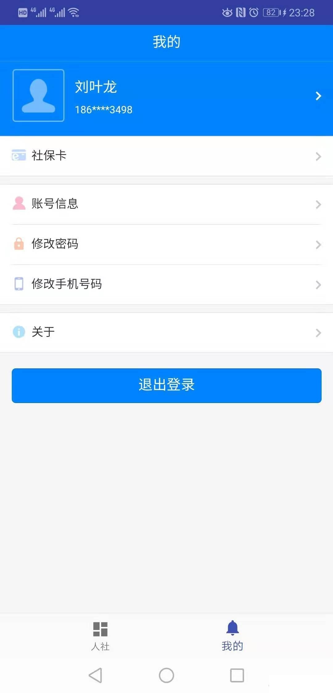 长沙人社截图