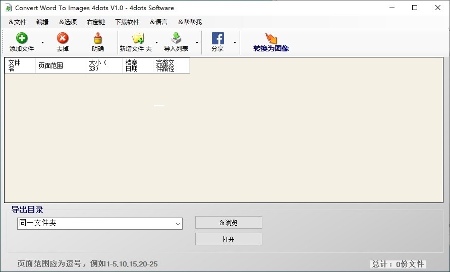 Convert Word to Images 4dots截图