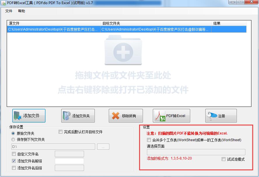 PDFdo PDF To Excel截图