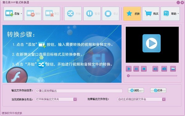 SWF格式转换器截图