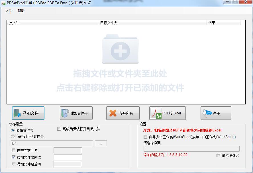 PDFdo PDF To Excel截图