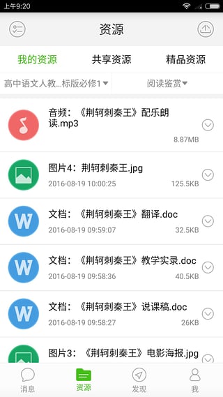 武汉教育云截图