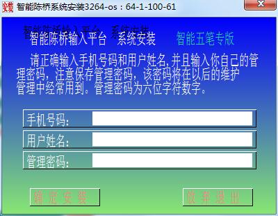 智能陈桥五笔输入法截图