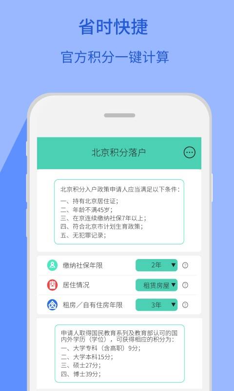 北京积分落户截图