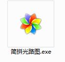 简拼光路图截图