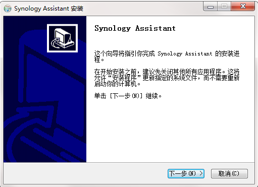 Synology Assistant截图