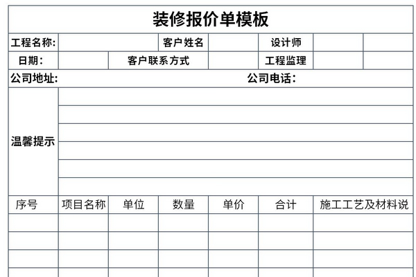 装修材料报价单截图