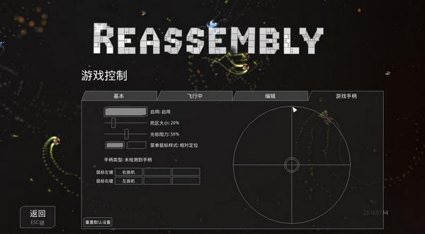 Reassembly截图