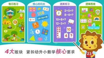 2Kids数学天天练截图